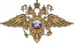 Министерство внутренних дел Российской Федерации